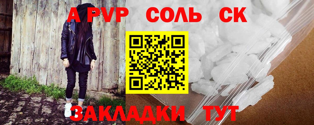 APVP СК  Вход с VPN  A-PVP СК КРИС  A-PVP крисы CK  цена наркотик  Унеча 