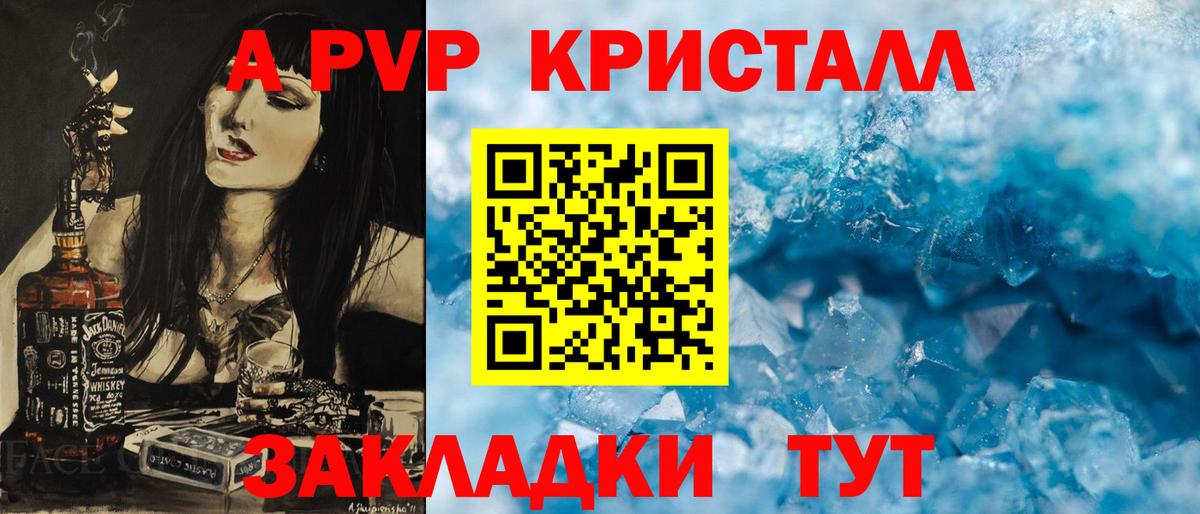 A PVP кристаллы Унеча