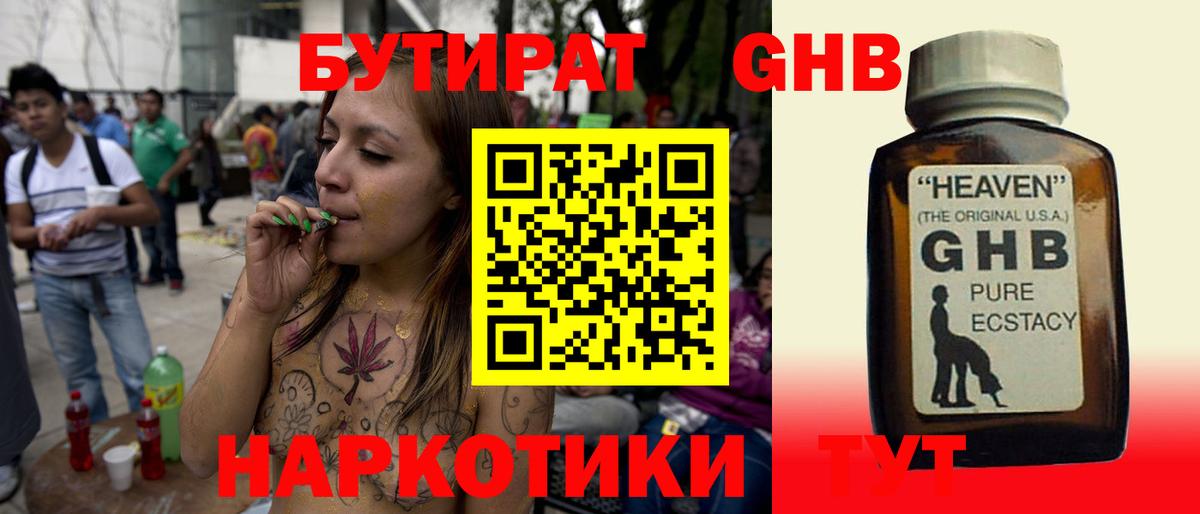 Бутират 1.4BDO Унеча