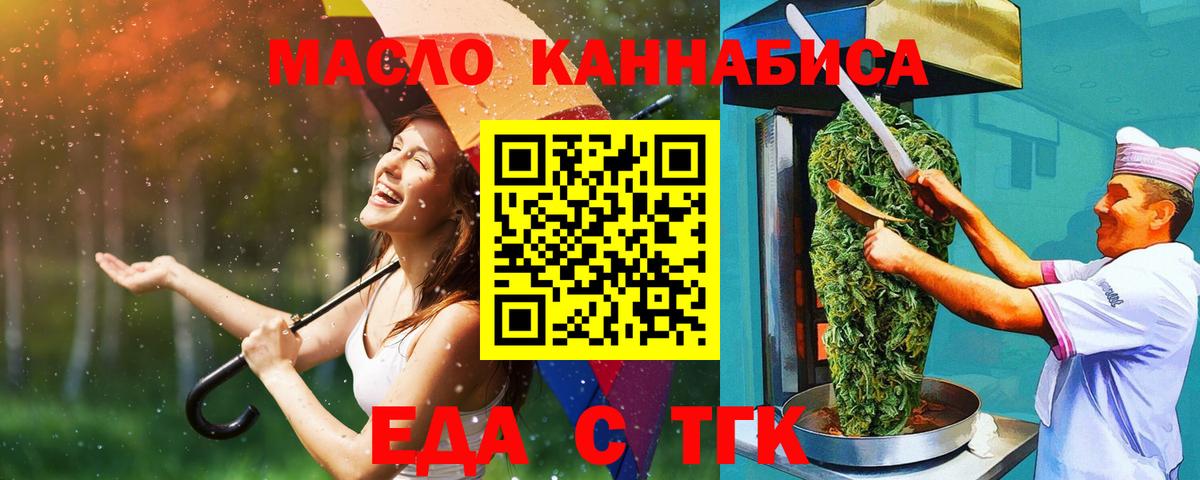 Еда ТГК марихуана Унеча