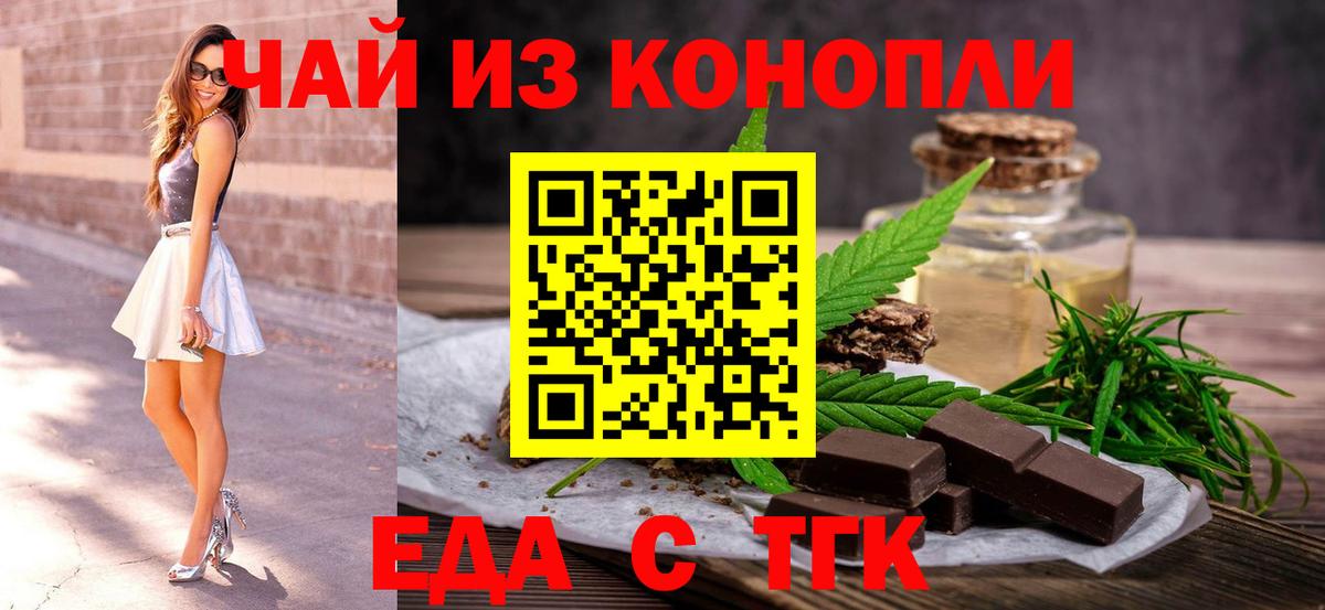Еда ТГК марихуана  Вход с VPN  Унеча 