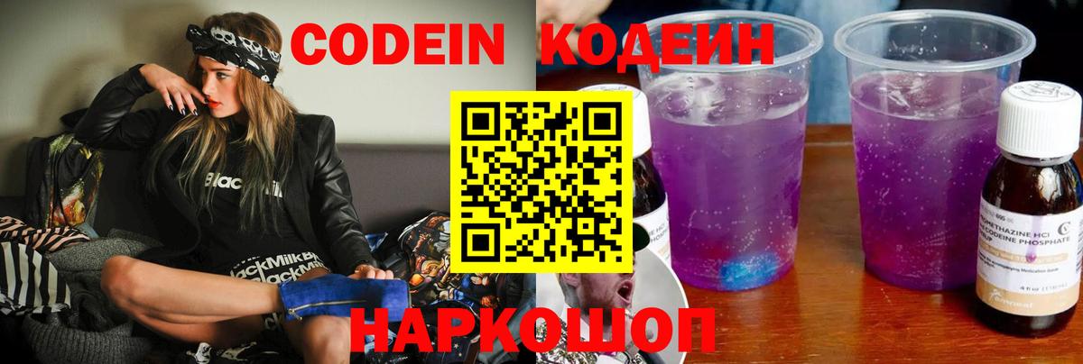 Кодеиновый сироп Lean Purple Drank  Кодеин Purple Drank  дарнет шоп  Унеча  Вход с VPN 