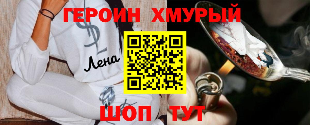 ГЕРОИН хмурый  Вход с VPN  Унеча 