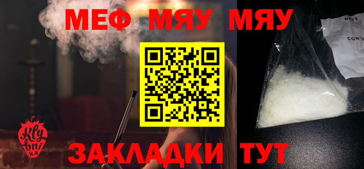 Меф Унеча