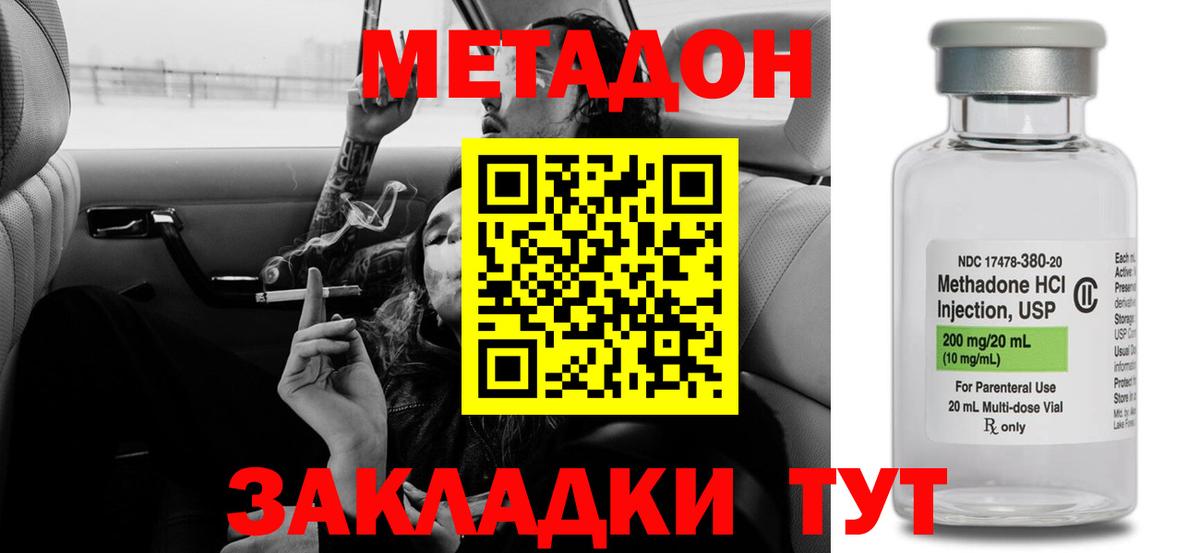 Метадон VHQ  ОМГ ОМГ ТОР  Унеча  Метадон methadone  Вход с VPN 
